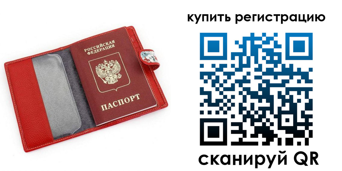 временная регистрация 2025 в России