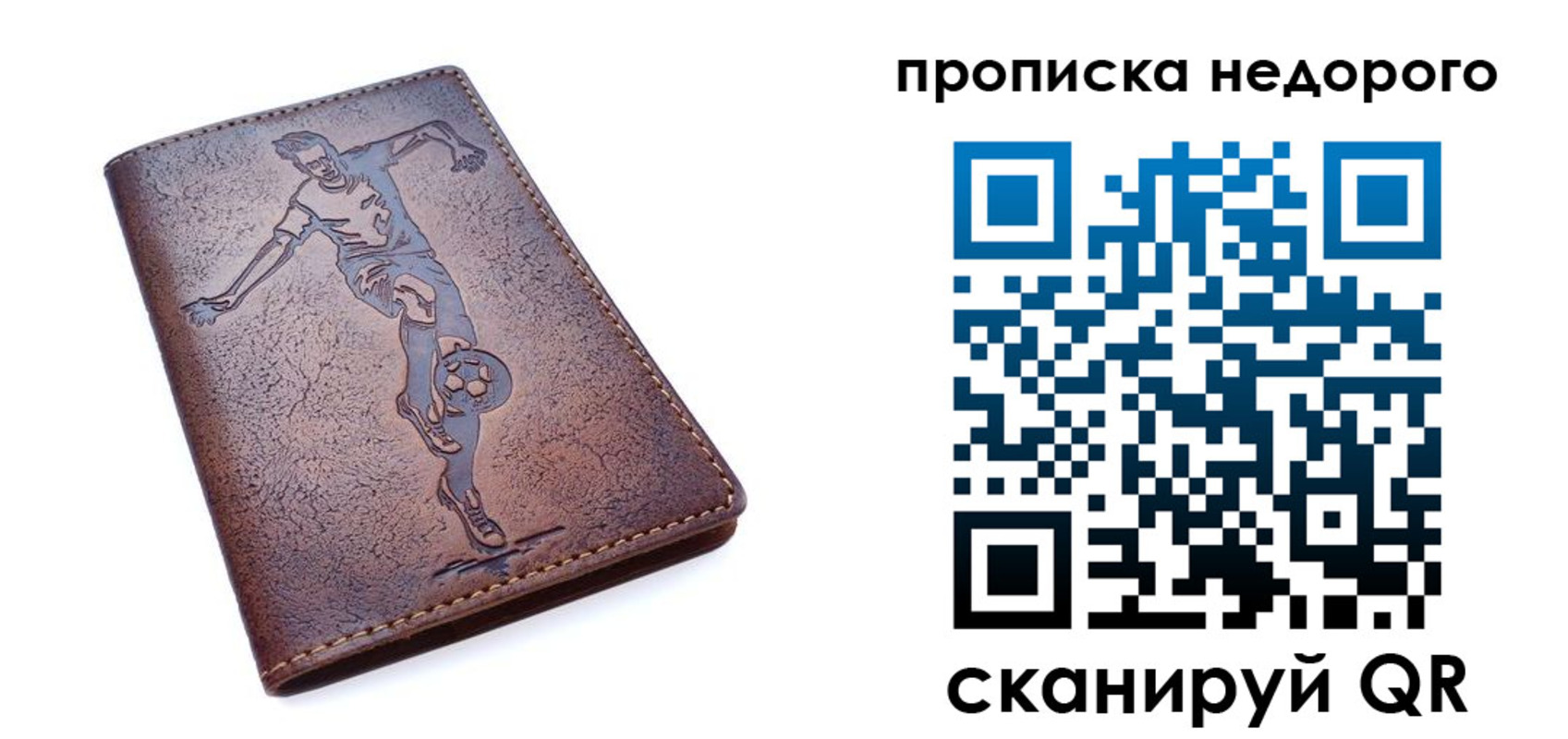 прописка в квартире в России