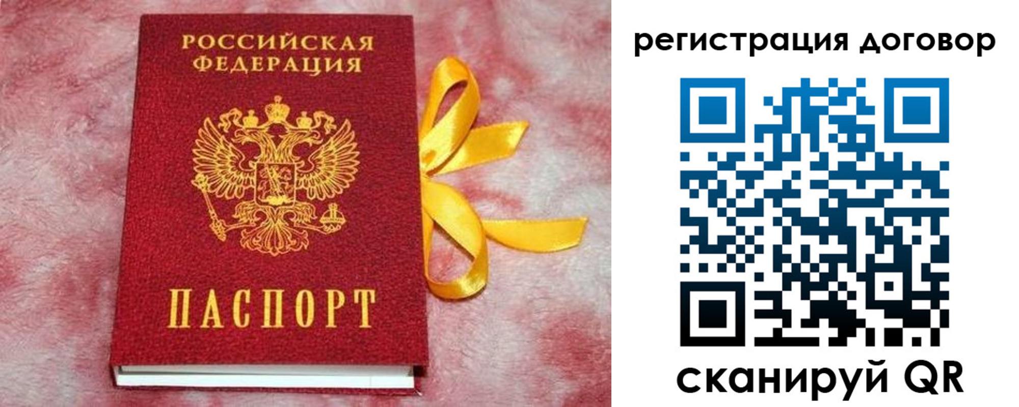 регистрация в России