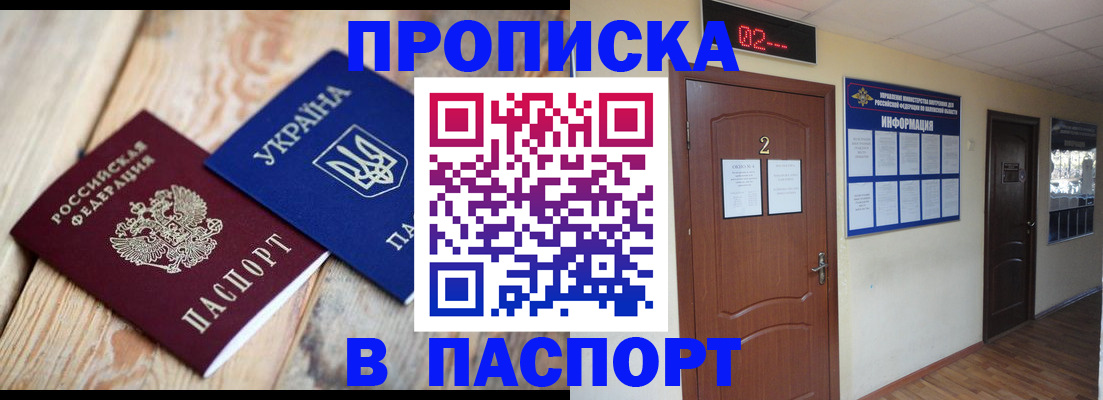 временная регистрация купить в России