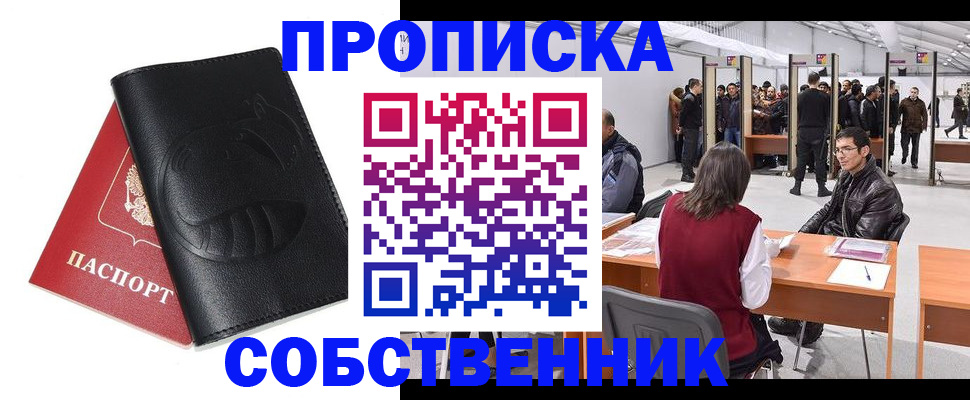 временная регистрация для всех в России