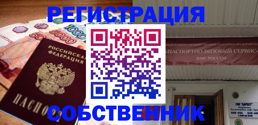 временная регистрация адрес в России