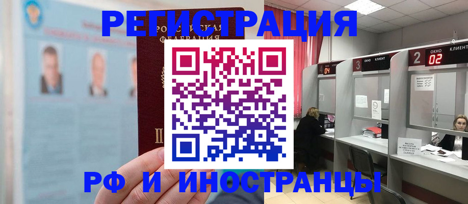 временная регистрация надежно в России